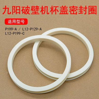 九阳破壁机豆浆机杯盖密封圈