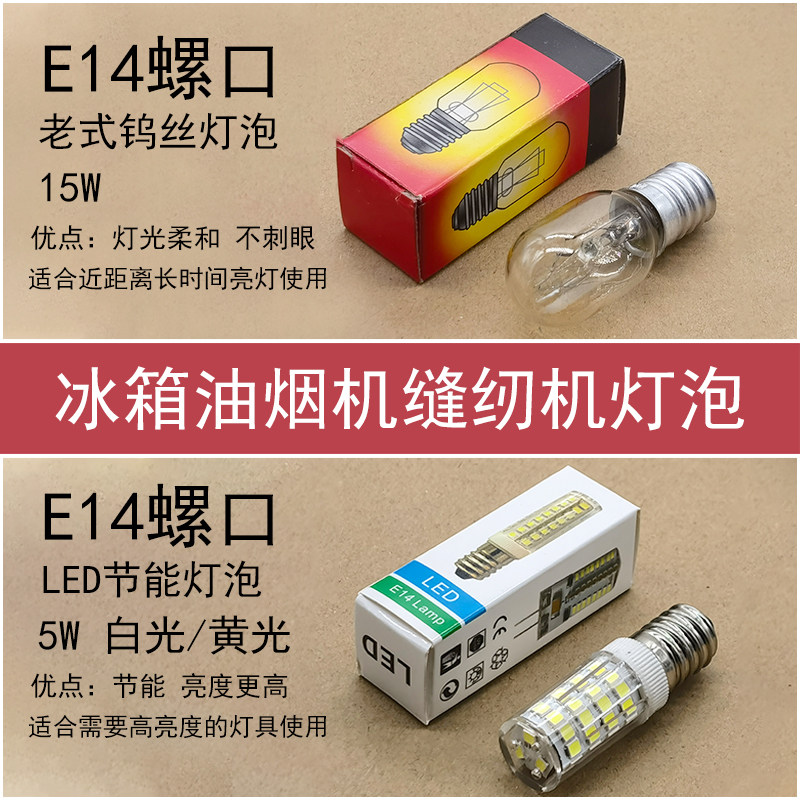 冰箱保鲜柜专用灯泡E14小螺口