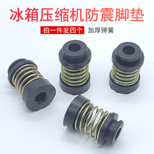冰箱冰柜压缩机减震减压避震防震垫发动机机头橡胶防震弹簧脚垫