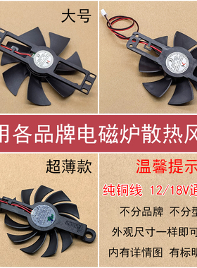 通用各品牌电磁炉散热风扇大号11cm小号8.5cm超薄高转速12V-18v
