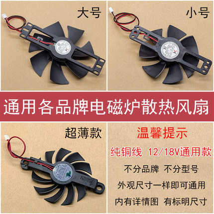 通用各品牌电磁炉散热风扇大号11cm小号8.5cm超薄高转速12V-18v