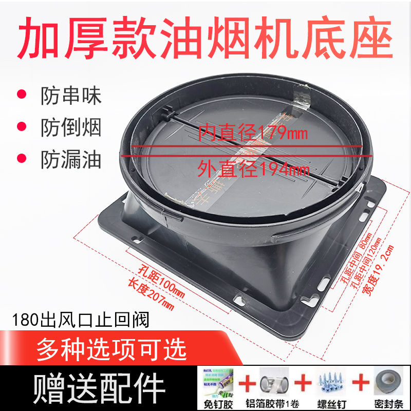 止回阀出风口加厚底座防串味