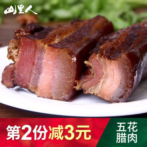 正宗四川特产农家烟熏五花腊肉