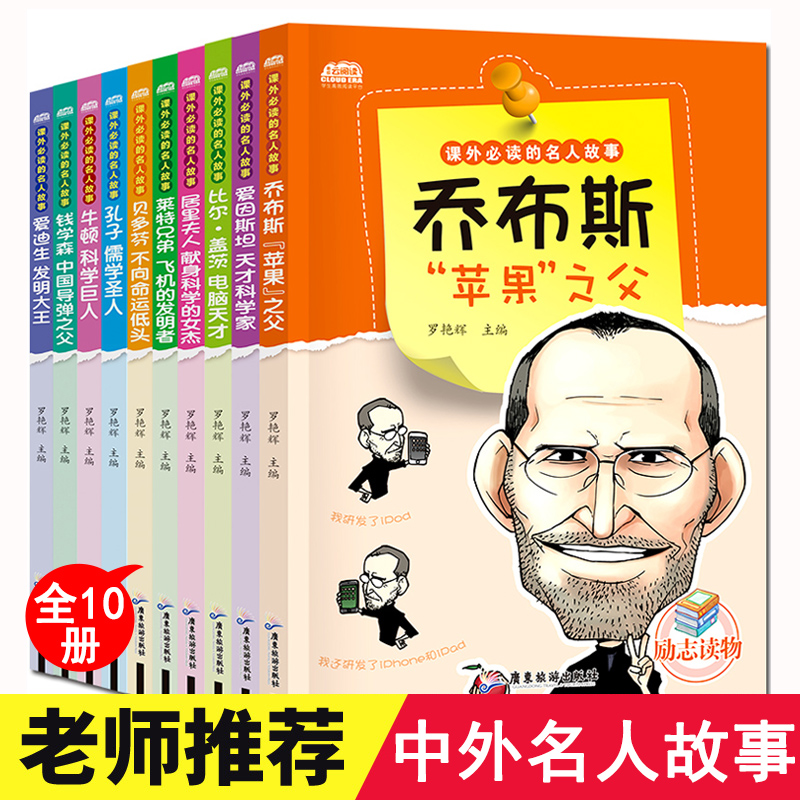 È«Ì×10²áÃûÈË´«¼ÇÇàÉÙÄê°æÐ¡Ñ§Éú¿ÎÍâÔĶÁÊé¼®ÈýÄê¼¶¿ÎÍâÊ鱨¶ÁËÄÎåÁù°®µÏÉúÅ£¶ÙÇDz¼Ë¹µÈ6-9-12-15ÖÜËê¹ÊÊÂÊéÀøÖ¾¶ùͯÎÄѧ³©ÏúÊé