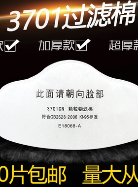 3701cn过滤棉3200防尘面具防工业粉尘防颗粒物滤棉过滤纸棉垫片