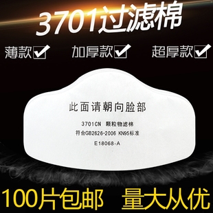 3701cn过滤棉3200防尘面具防工业粉尘防颗粒物滤棉过滤纸棉垫片