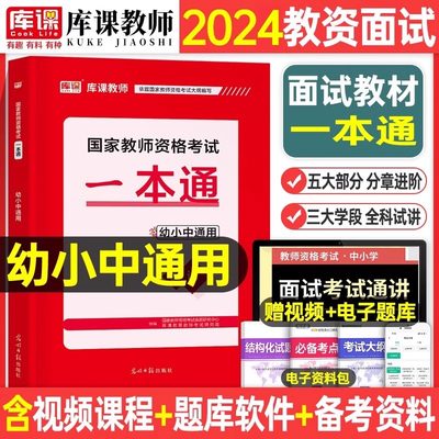 库课2024年教师证资格面试