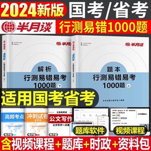 半月谈2025年公务员考试用