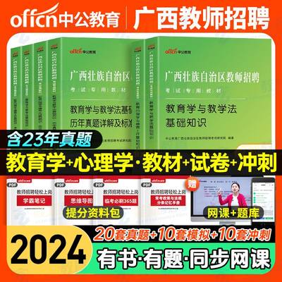 2024年中公广西招入编考试