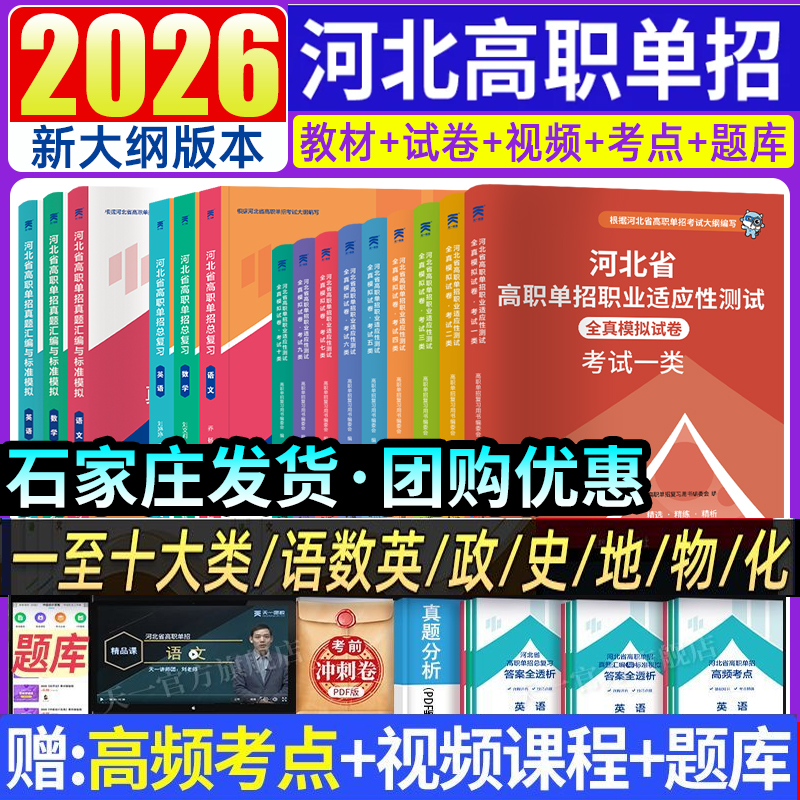 天一2026河北省高职单招考试复习资料中职生对口升学复习教材二类七类医学语文数学英语历年真题试卷五类职业技能综合素质高中