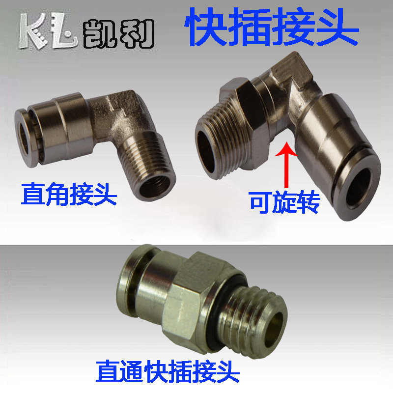 金属镀镍快插直通直角旋转接头尼龙管气管计量件电动润滑油泵油管