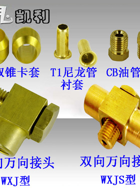 厂家WXJ型WXJS型 单向双向万向管接头自动手机机械润滑液压泵