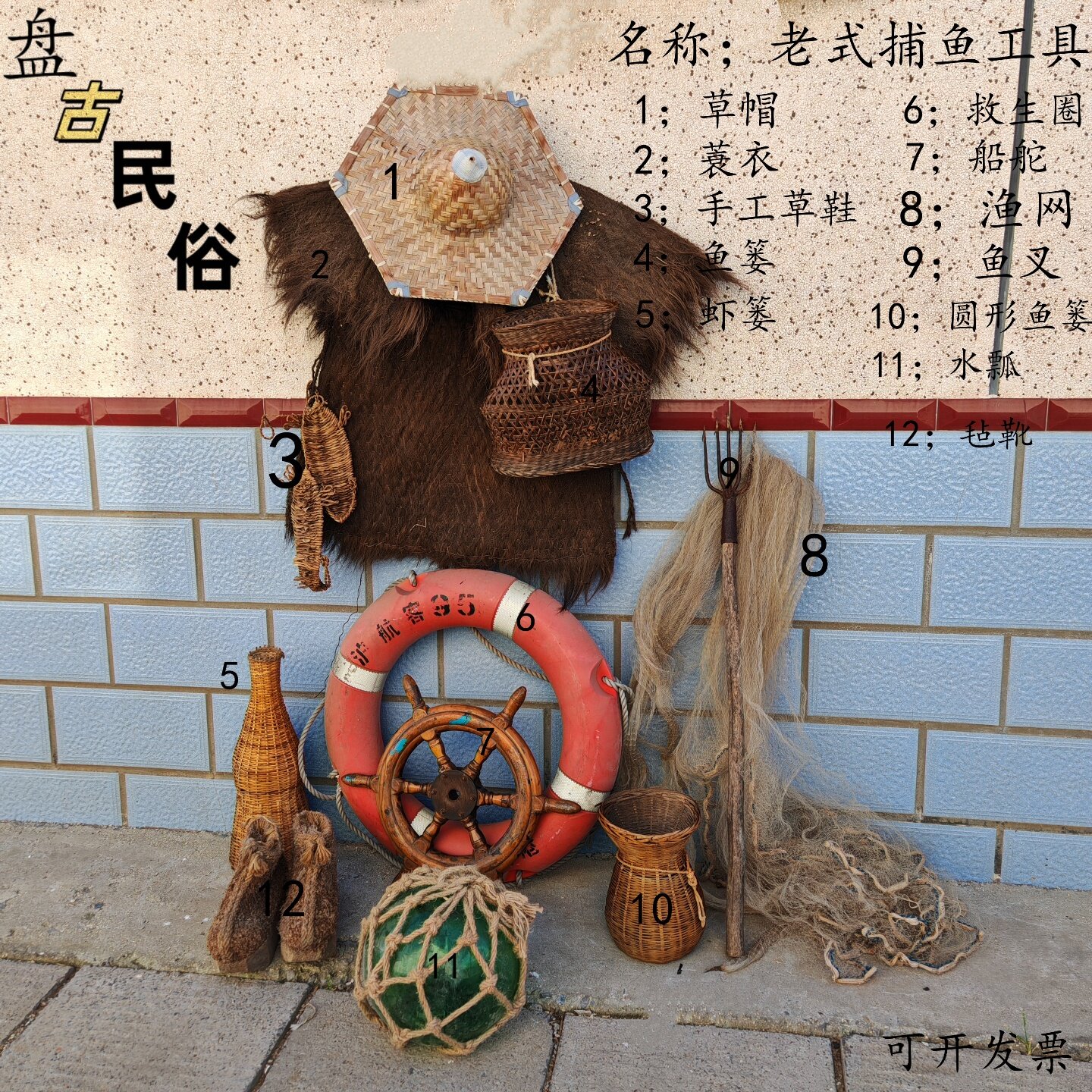 怀旧逮鱼捕鱼风情展示物件