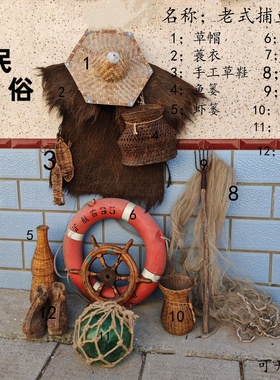 怀旧逮鱼捕鱼风情展示物件