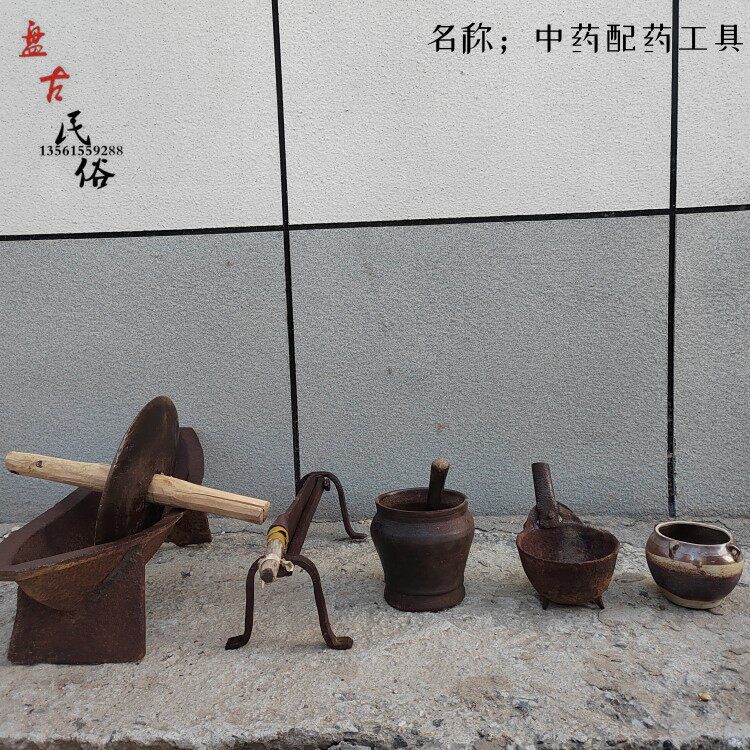 药碾子药缸子药铡刀熬制药锅子