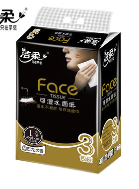 洁柔古龙香水味三包一提l码抽纸