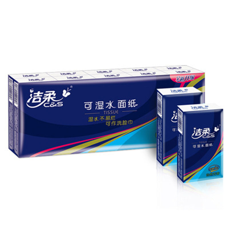 洁柔手帕纸商用标准版4层9片10包餐巾纸可湿水便携面纸小包