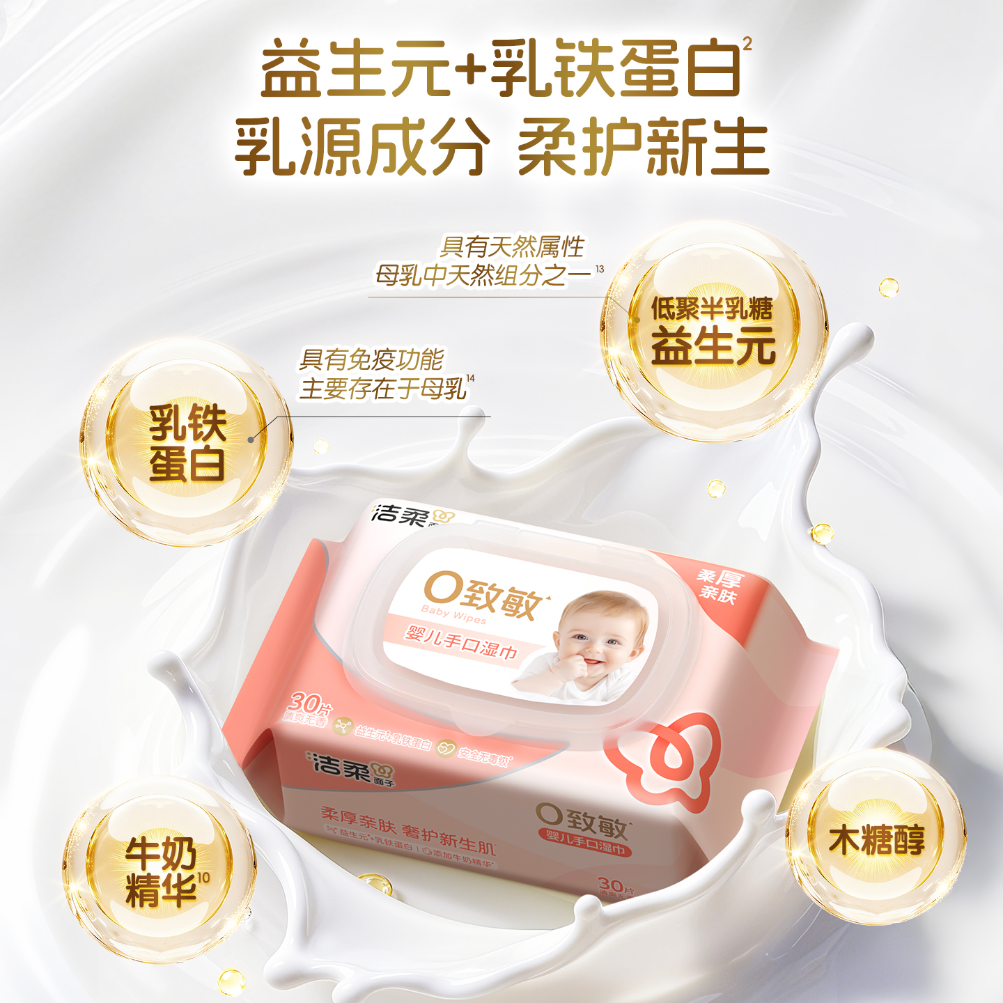 洁柔湿巾婴儿带盖手口湿纸巾母婴新生儿专用湿巾纸抽取式30片