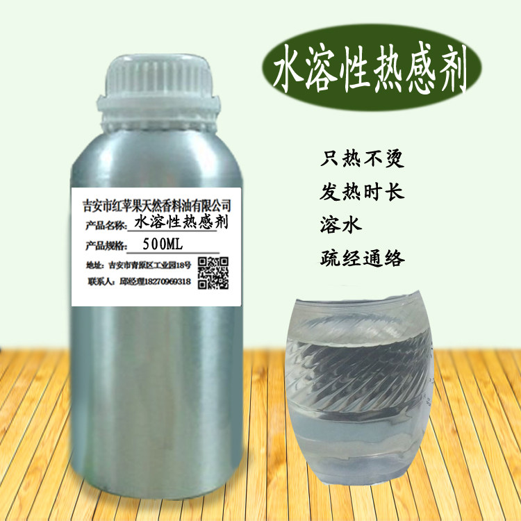 水溶性热感剂500ML 发热剂只热不烫喷剂外用膏贴爽肤水 添加少