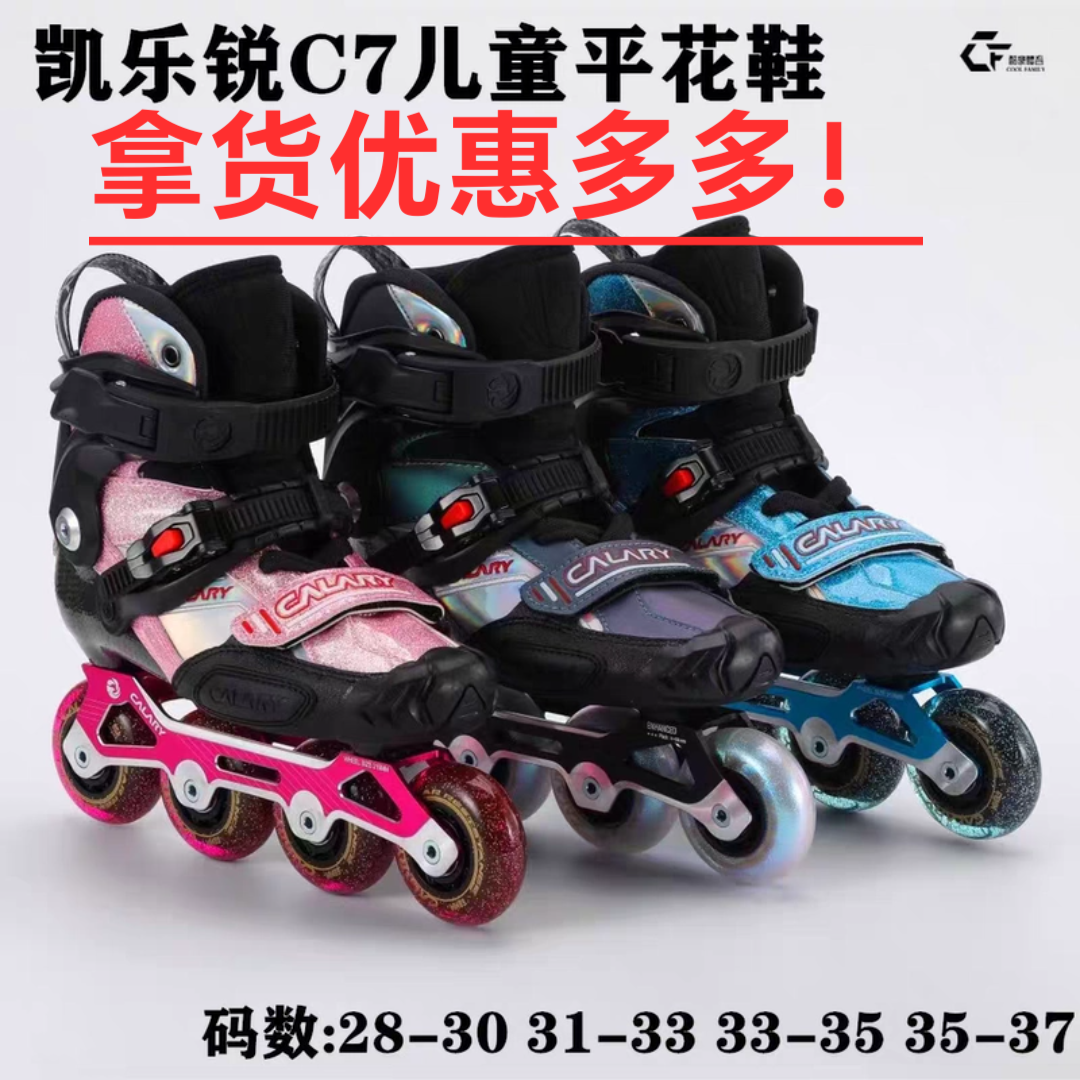 凯乐锐C7碳纤维轮滑鞋儿童轮滑鞋专业花式平花鞋碳纤进阶溜冰鞋