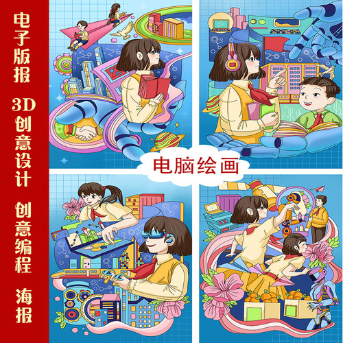 电子数字绘画3D创意板报微电影