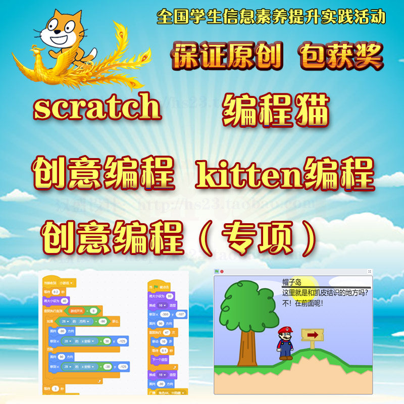 scratch定制制作少儿创意编程猫专项mind+kitten作品计算思维类