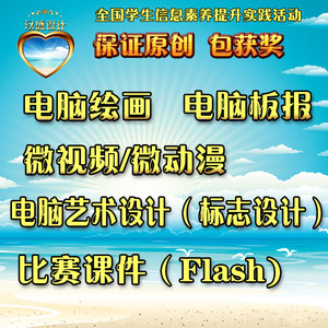 flash课件电脑绘画艺术设计标志电子板报微视频微动漫动画PS编程