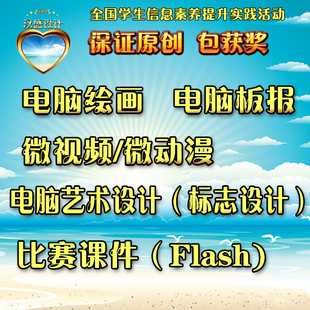 flash课件电脑绘画艺术设计标志电子板报微视频微动漫动画PS编程