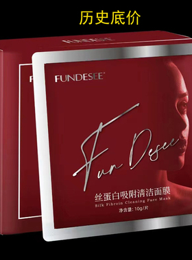 FunDesee梵蒂斯女神面膜微整干膜抗衰丝蛋白补水顺丰包邮假一赔十
