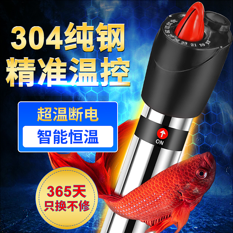 松宝不锈钢加热棒自动恒温鱼缸家用水族箱加热器乌龟缸超短电热棒