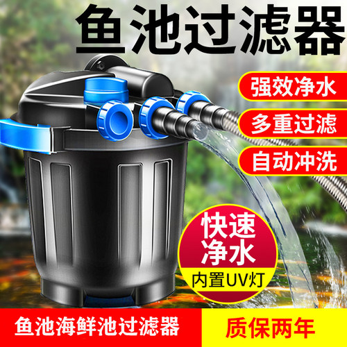 松宝鱼池外置净水过滤器净化水质