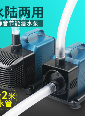 松宝小型迷你静音潜水泵循环过滤抽水泵水陆两用鱼缸大流量抽水机