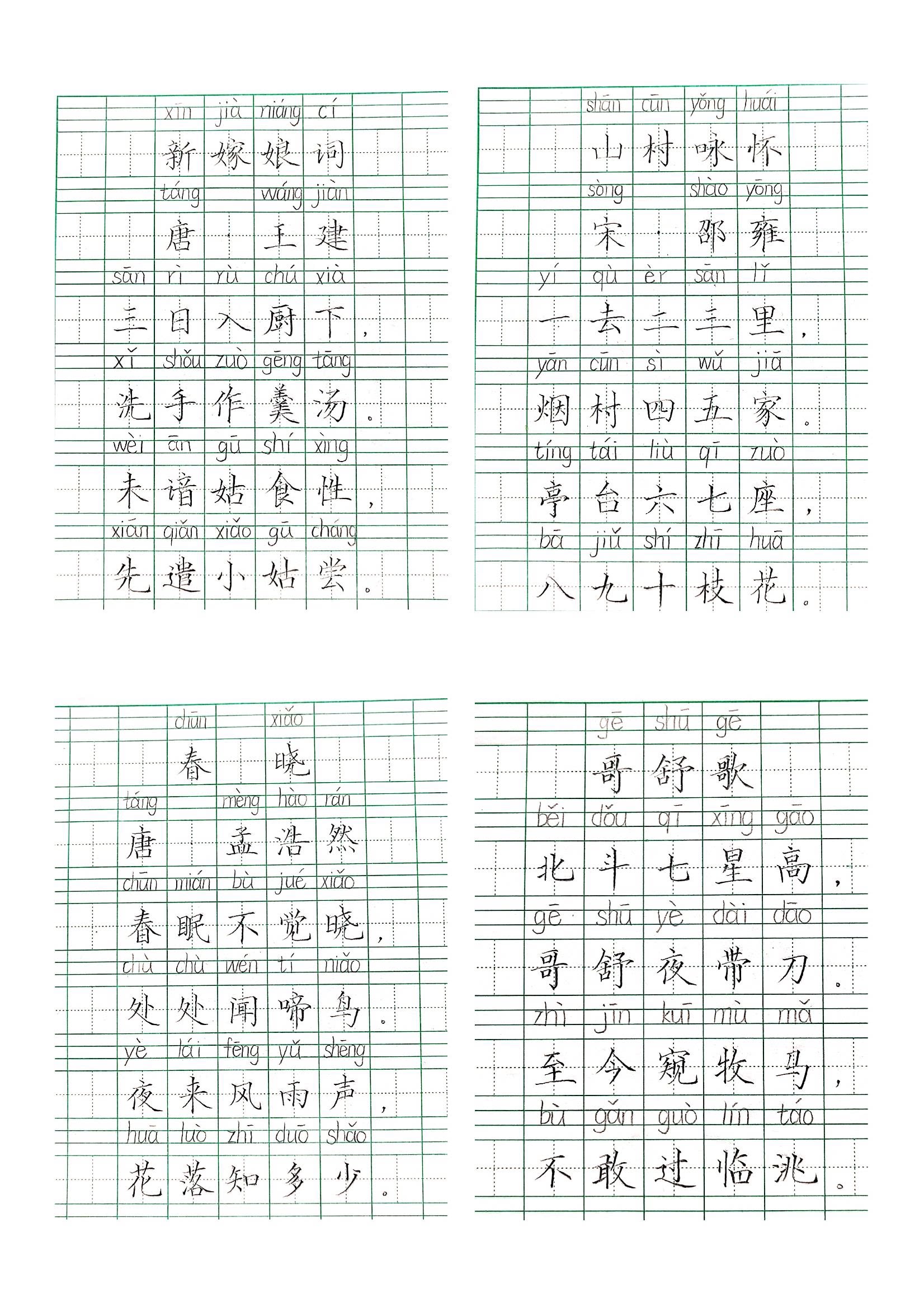橘子老师古诗硬笔书法作品集锦60首电子版可打印