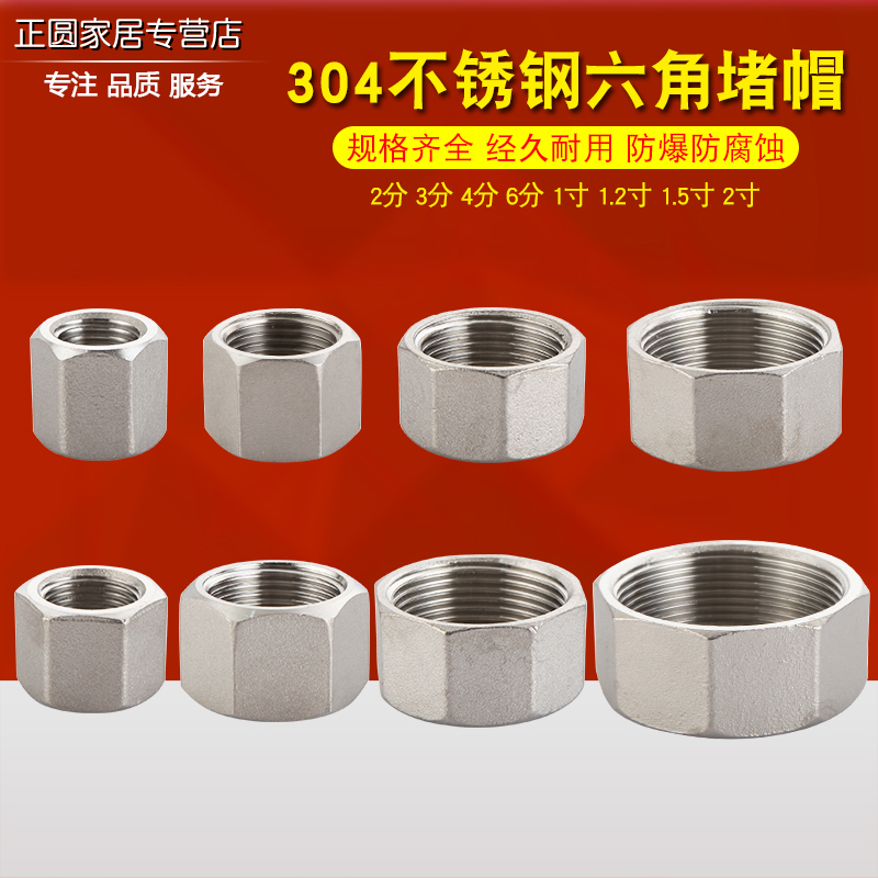 多边内丝内牙管内螺纹4分封头