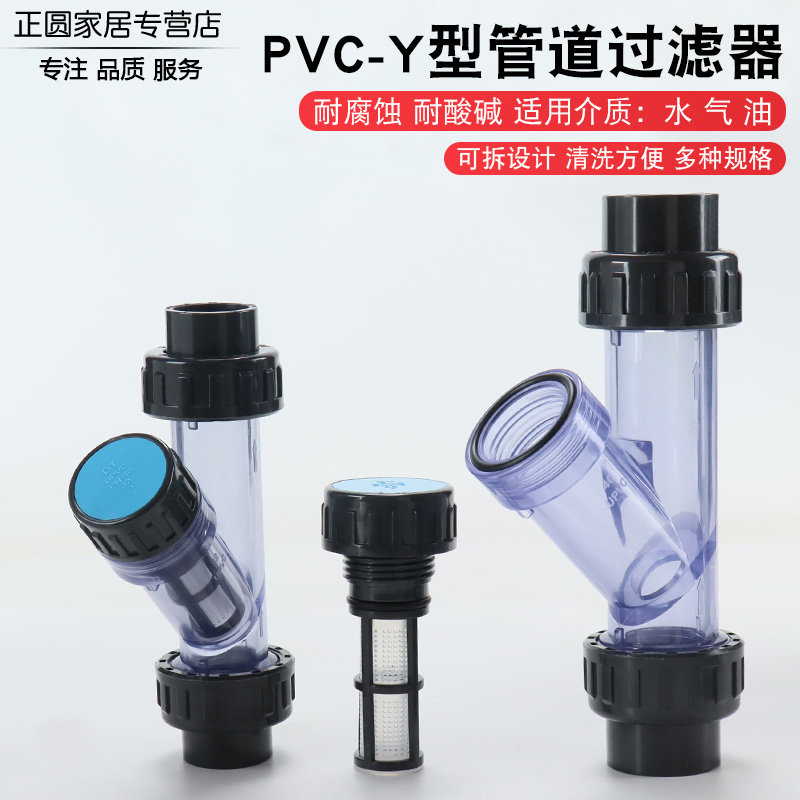 Y型过滤器PVC过滤器UPVC塑料管道过滤器水族水管透明滤芯DN15DN63
