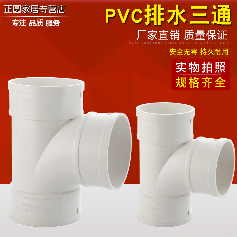 50排水管三通等径配件