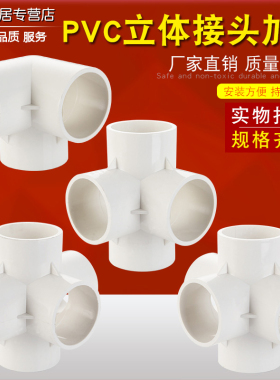 50PVC给水管配件管件50立体三通四通立90直角三/四通五通配件接头