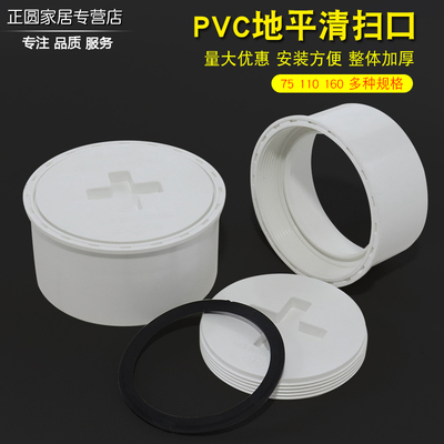 堵头检查口清扫口套管外扫除口PVC110下水管检修口塑料管件管闷头