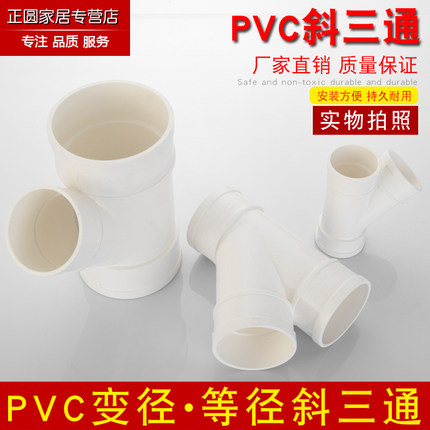PVC管45度斜三通pvc管排水管配件50PVC-U下水管75塑料110排污管件