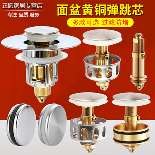 洗脸盆下水器弹跳芯洗手池台盆面盆过滤网提篮按压式 弹跳漏水塞子