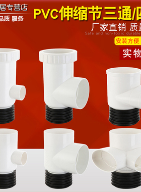 PVC110伸缩节三通加长可调110*75/110*50异径三通圆口变扁口三通