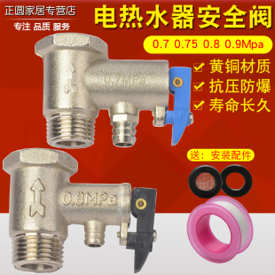 适用海尔美 减压阀 万和电热水器安全阀泄压阀止回阀热水器配件