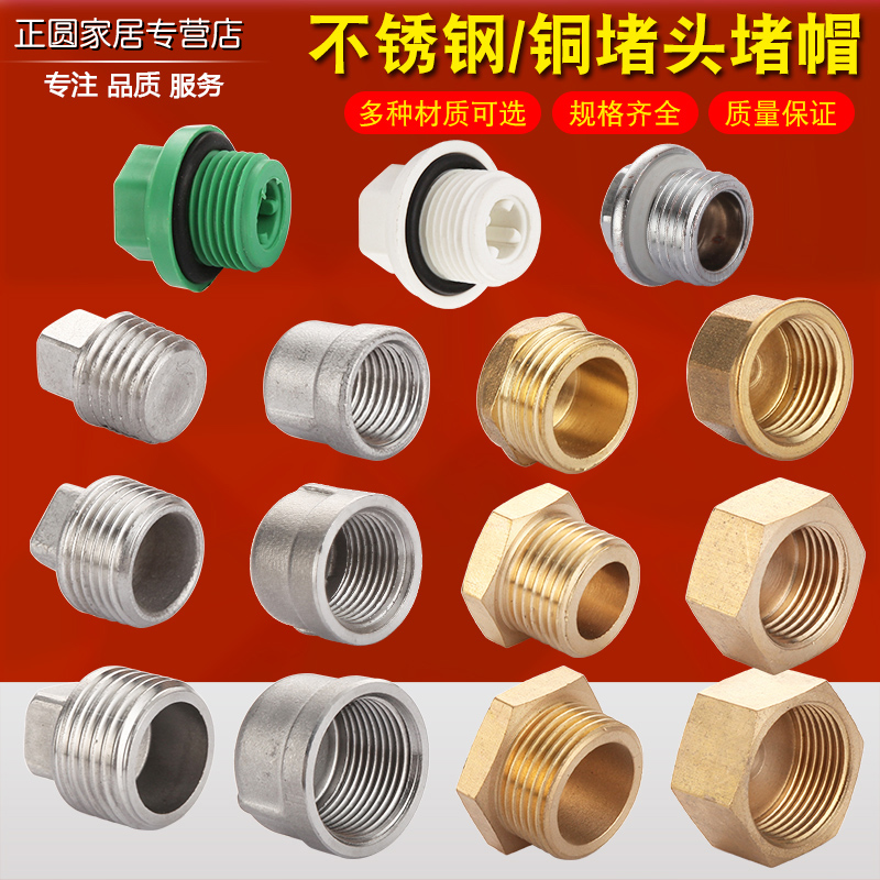 全铜/304不锈钢/ppr/铁堵头 耐压防爆 经久