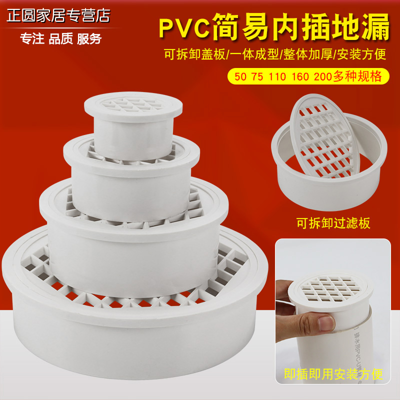 PVC新料加厚简易可拆卸地漏