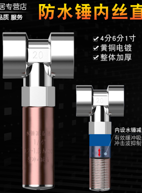 防水锤内丝直接水管管道水锤消除器消音减振器防护漏水卫浴五金