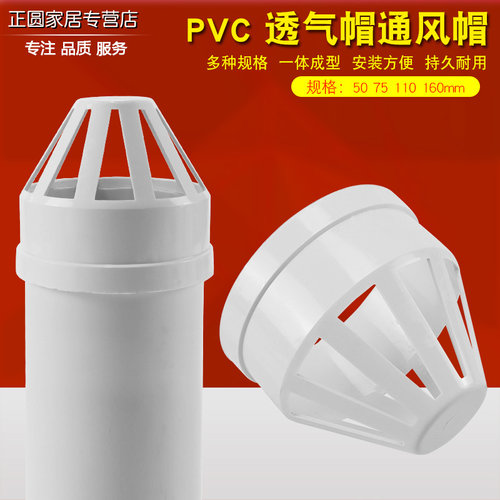 PVC加厚透气帽排水管网罩