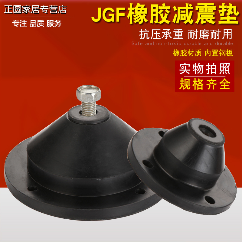 JGF减震器垫水泵风机防震垫JOD橡胶减震器圆形碗式空调机组减震垫