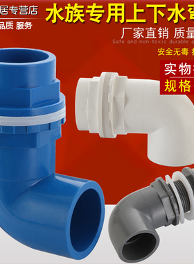 pvc20/25/3240/50鱼缸上下水弯头接头90度弯头溢流水箱给水管配件
