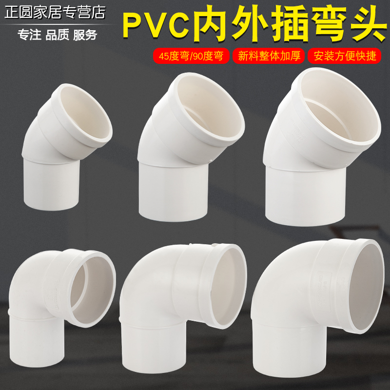 内外插弯头75接缩口90度雨水