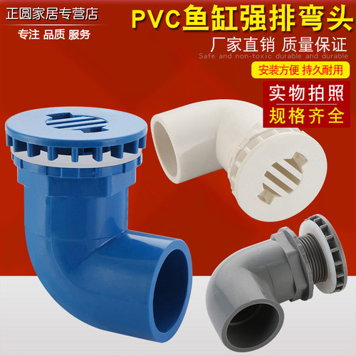 鱼缸下水接头配件排水管弯头管件